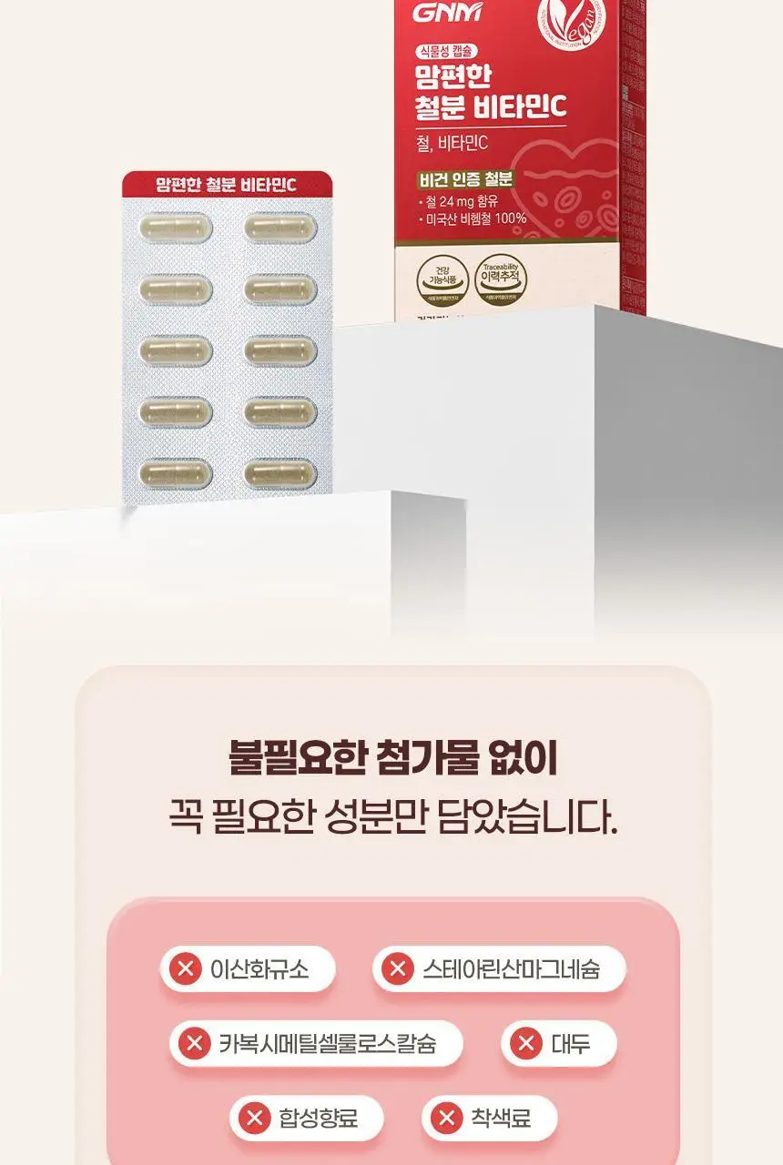 [총 2개월분] GNM 맘편한 철분 비타민C 1박스 / 철분제 상세페이지 15